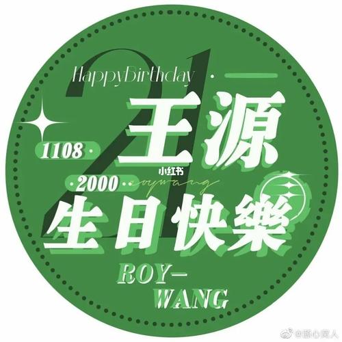 王源21岁生日快乐_生日_王源_娱乐_明星娱乐资讯