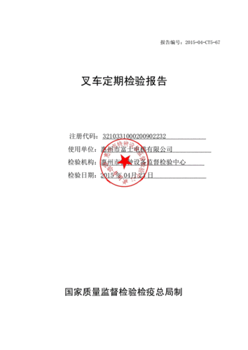 叉车定期检验报告88.pdf