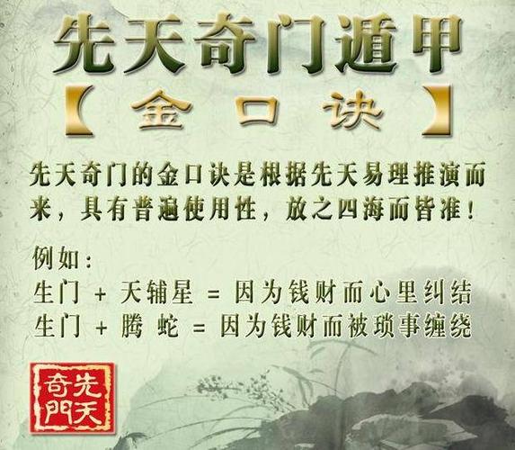 《先天奇门遁甲教程》:先天奇门铁口直断金口诀