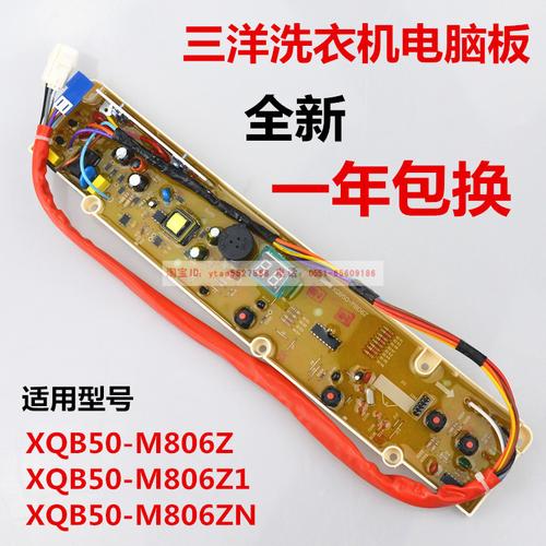 xqb50 m806z1 三洋洗衣机主板xqb50 m806z m806zn电脑板_易购搜