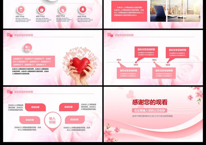 原创粉色妇联工作总结汇报ppt模板