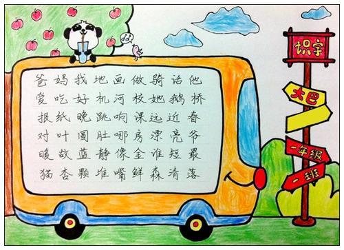 关于识字方面的手抄报 读书方面的手抄报