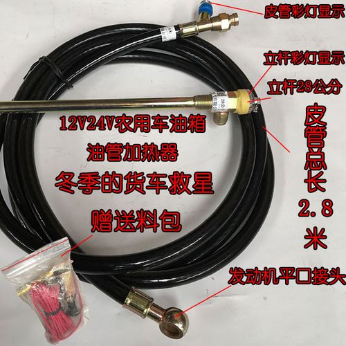 农用车货车柴油油箱加热器 油路加热油管加热棒预热器12v24v包邮