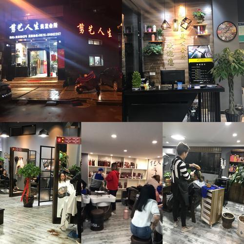            剪艺人生美发会所