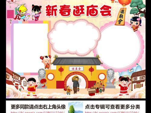 逛庙会唱大戏手抄报 手抄报图片大全集