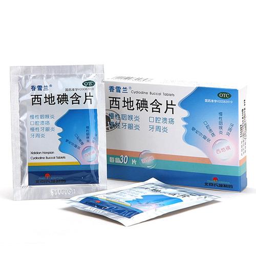 西地碘含片副作用