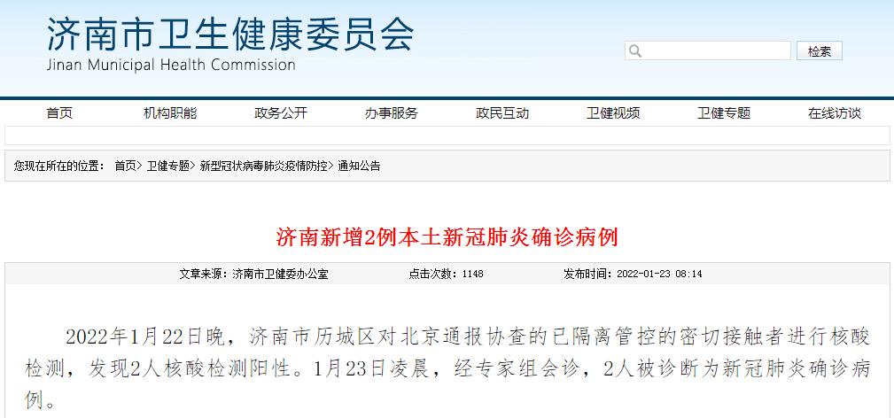 山东济南新增2例本土病例,山东聊城高唐发现1例无症状感染者,山西大同