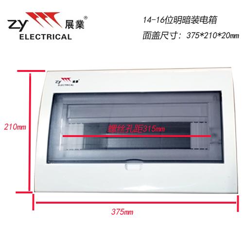 展业业电箱盖配电箱家用强电盖子1416回路电面板强电布线箱