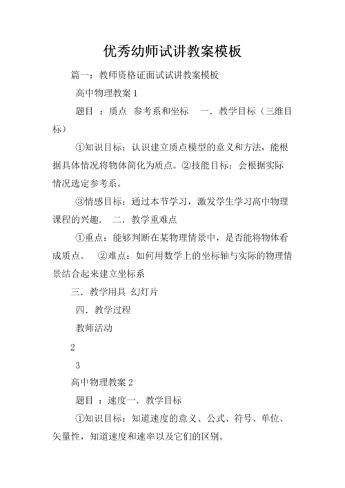 优秀幼师试讲教案模板.docx