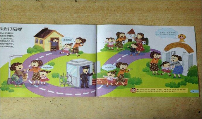 社会:我会打招呼