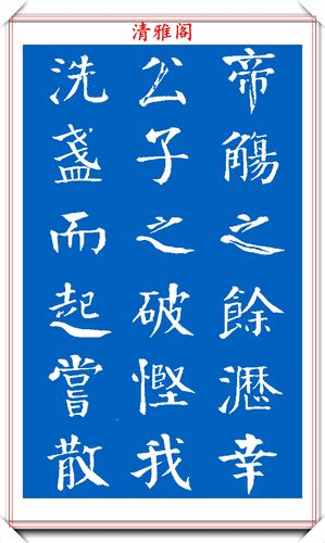 原创清代军机大臣钱沣,楷书拓本《春色赋》欣赏,网评:颜真卿的翻版