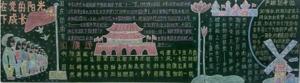 国庆节黑板报图片内容大全