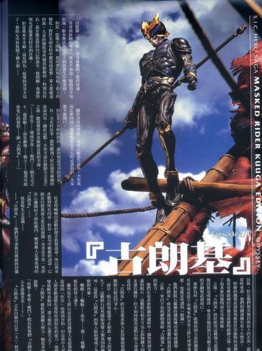 假面骑士空我sic小说超古代里克