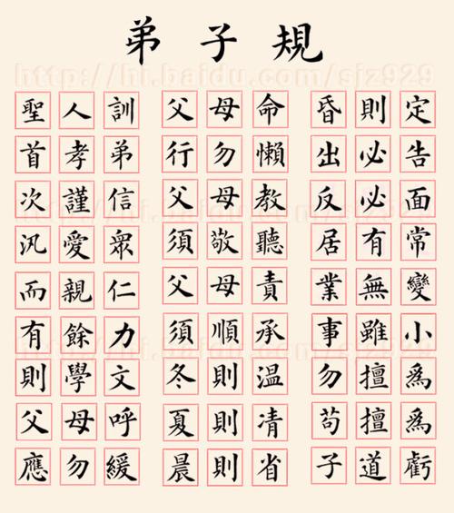 篆书楷书弟子规法帖各84字