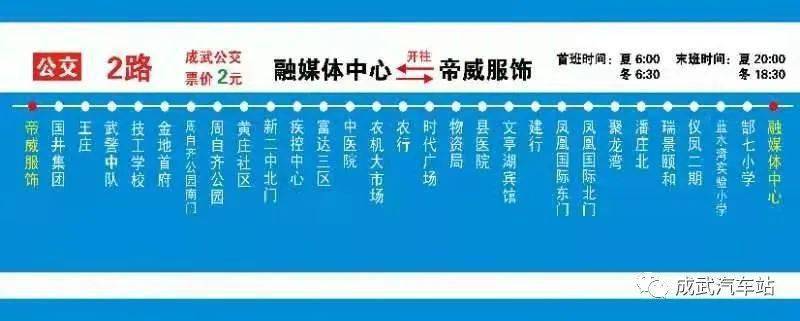 成武城市公交车开始试运行!附公交线路图