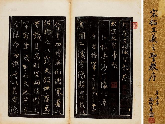 集王圣教序