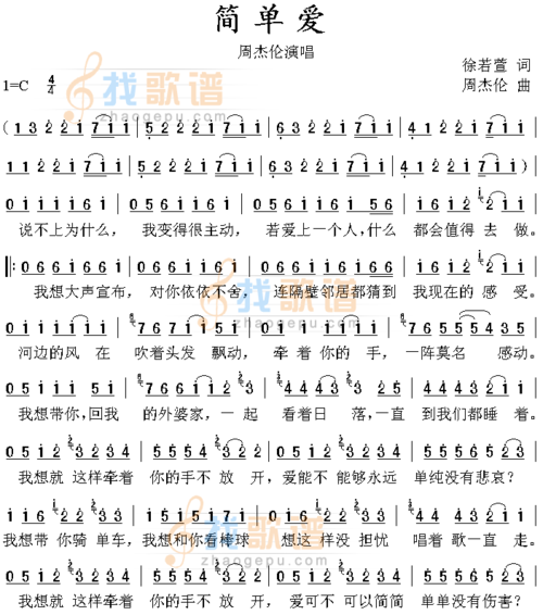简单爱_简单爱简谱_简单爱吉他谱_钢琴谱-查字典简谱网