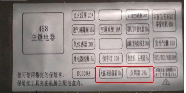 保险盒一汽奔腾b50取电示意