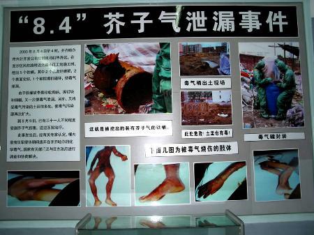 图文:8月15日拍摄的"8·4"芥子气泄露事件展板