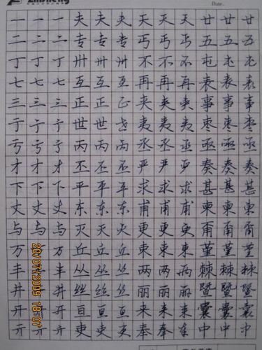 楷书,行楷,行书三体对照