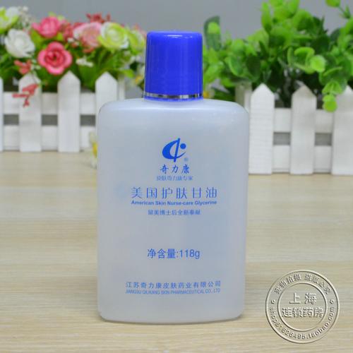 新包装正品 奇力康美国护肤甘油118g 人体润滑油bb油