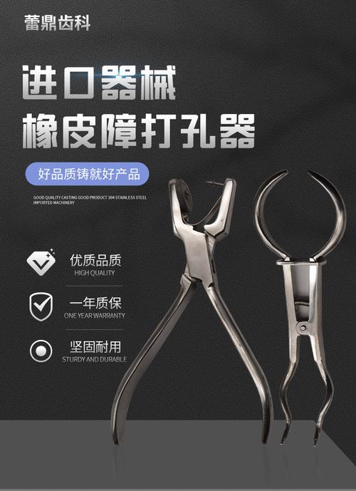 牙科 橡皮章 橡皮帐橡皮障打孔器工具套装分牙圈放置
