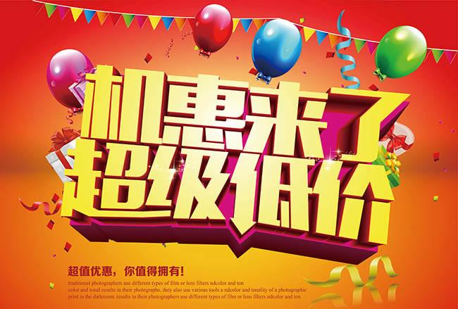 气球,促销海报,活动海报,宣传海报,海报设计,海报素材,广告设计模板