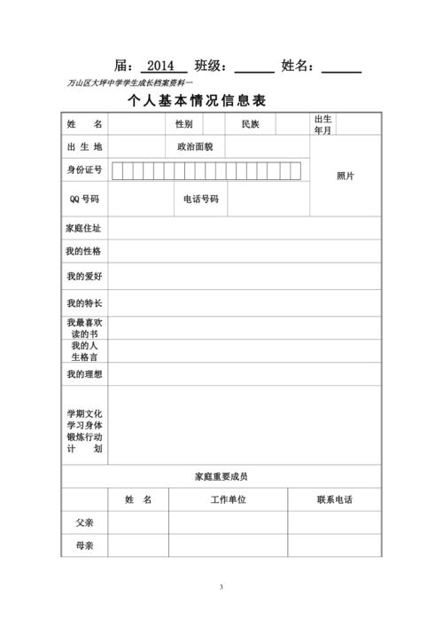 中学学生成长档案模版