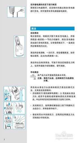 博朗760cc-4剃须刀使用说明书