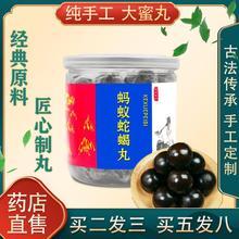 蚂蚁蛇蝎丸