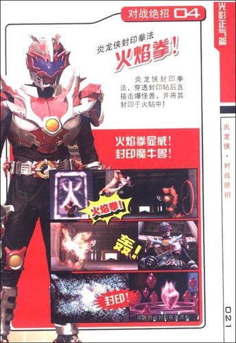 回至 铠甲勇士角色解密大图典 (平装)