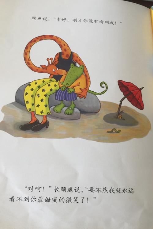 绘本记录20181121咻溜滑梯流口水星球鳄鱼爱上长颈鹿