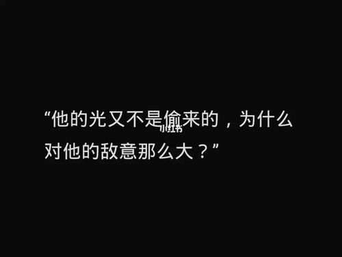 追星文案_文案_追星文案_素材_文字素材