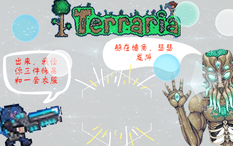 泰拉瑞亚三饰品裸装击杀月总