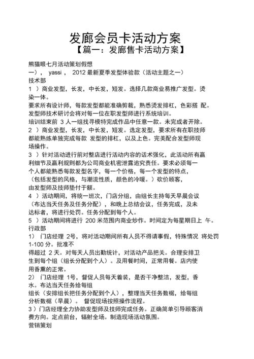 发廊会员卡活动方案.docx