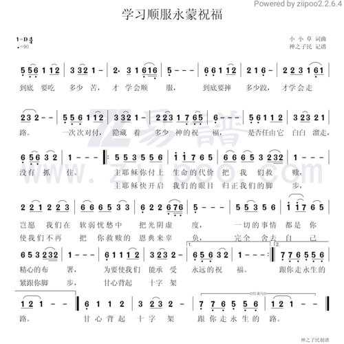 学习顺服永蒙祝福(馨香之气)-馨香之气