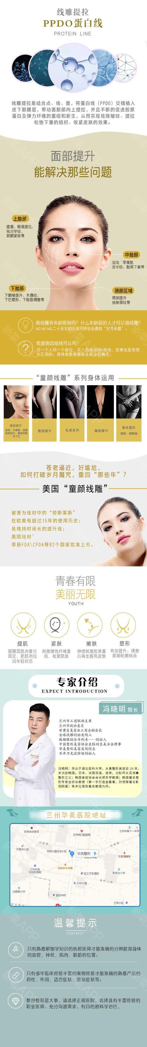 【埋线提升】全脸线雕 ppdo线雕专利发明人冯晓明院长