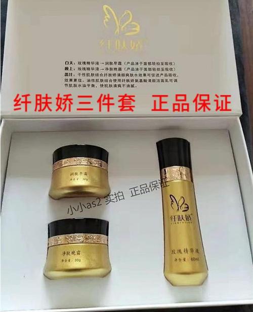 纤肤娇正品 三件套,玫瑰精华液 润肤早霜 净肤晚霜 现货顺丰包邮