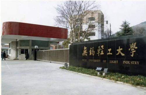1995年更名为无锡轻工大学;2001年无锡轻工大学,江南学院,无锡教育