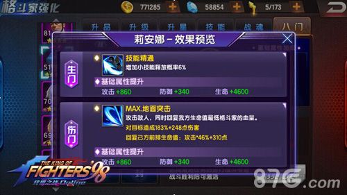 拳皇98终极之战ol怒队八门怎么玩 实力效果分析