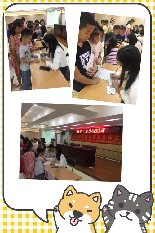 我是"小小理财师"