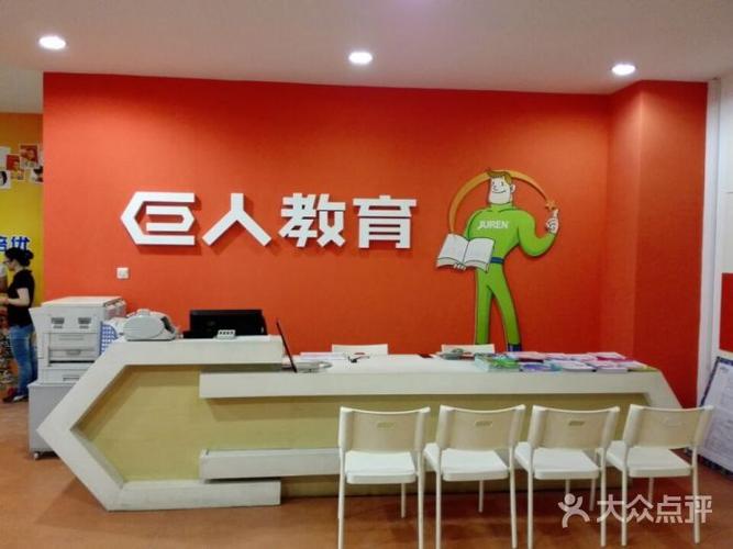巨人教育(常青五路校区)1图片 - 第8张