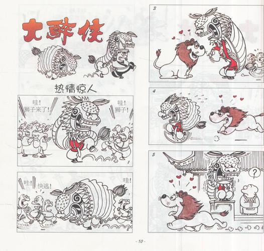 真假醉侠-大醉侠漫画-1 蔡志忠 9787511028761
