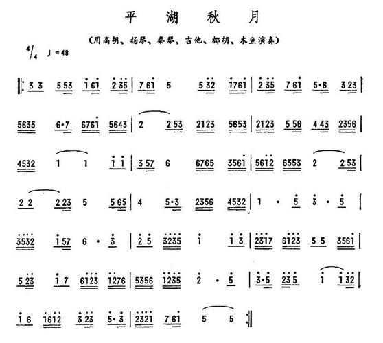 平湖秋月(广东音乐)