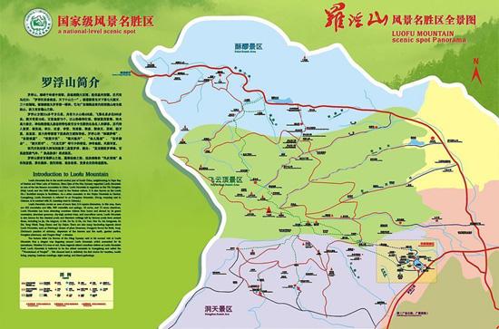罗浮山风景区的旅游指南