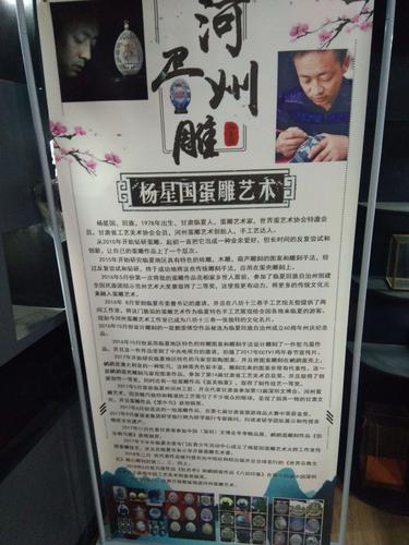 临夏州蛋雕艺术家杨国星介绍
