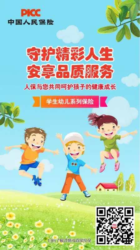 学生幼儿意外伤害保险150元版