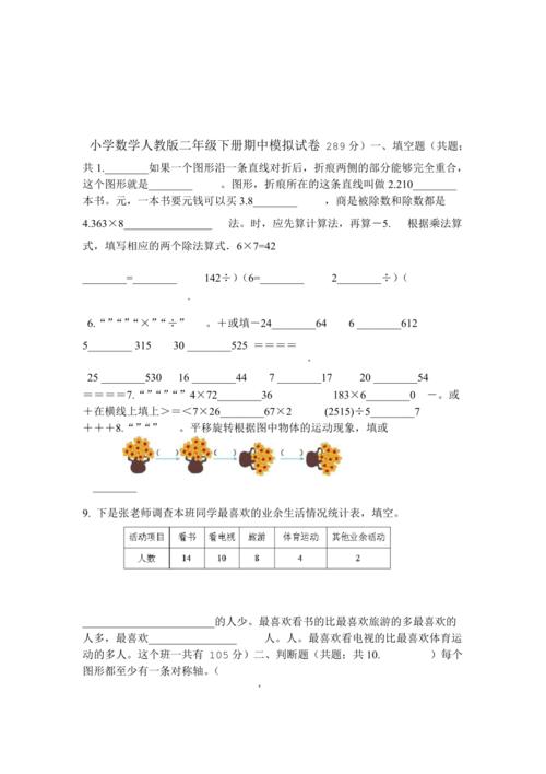 人教版数学二年级下册期中测试卷7附答案