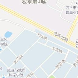 四平市-吉林师范大学-南门-地图,公交,地址,电话