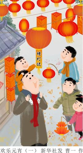 「元宵节」欢乐元宵(一)